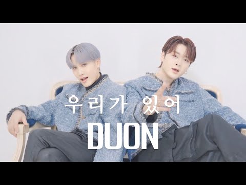 DUON | 'We' Official MV