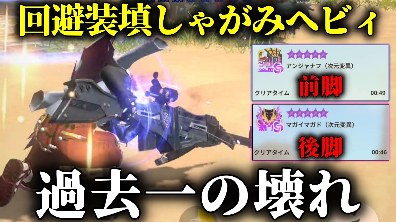 【ドシュー越え】簡単なのに「★10爆速楽勝の回避装填ジュラヘビィ」が本気でぶっ壊れとる件【モンハンNow】