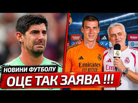 ШОК У «РЕАЛІ»! МОУРІНЬЮ ПРИЗНАЧИВ НОВОГО ГОЛКІПЕРА ПІСЛЯ ТРАВМИ КУРТУА | ЛУНІН ШОКОВАНИЙ РІШЕННЯМ