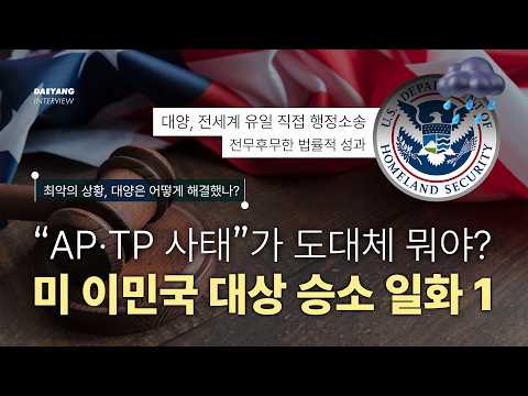 Interview Completed, but No Visa? The AP/TP Crisis in U.S. EB-3 Unskilled Employment-Based Immigration