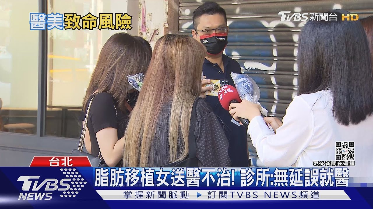 脂肪移植女送醫不治！　診所：無延誤就醫