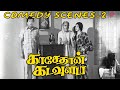 Kasethan Kadavulada Evergreen Comedy Scenes Part 2 Muthuraman Lakshmi Thengai Srinivasan