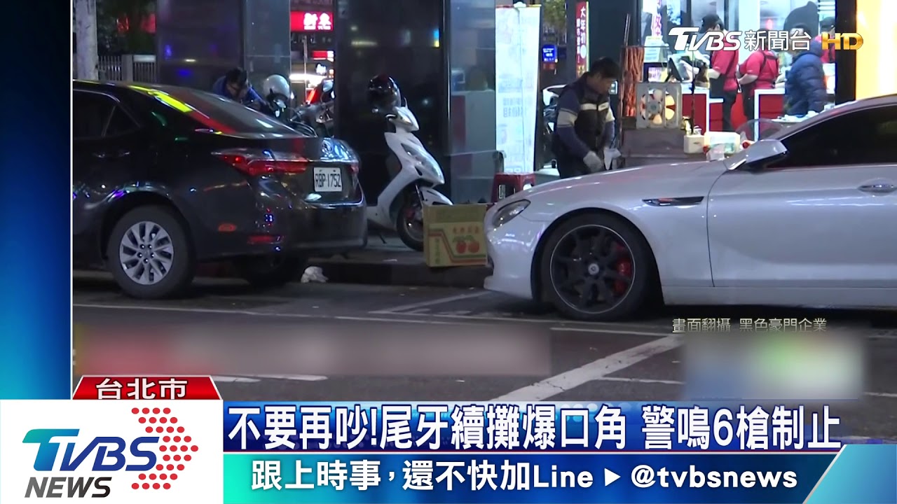 不要再吵!尾牙續攤爆口角 警鳴6槍制止