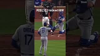 大谷翔平さん判定に怒り160km台の投球！
