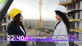 Տնաշեն/Tnashen / Episode 01 / anons