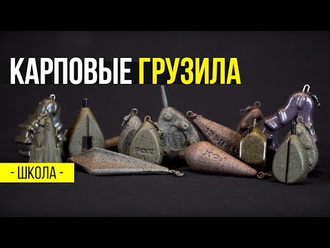 грузила
