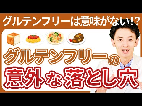 グルテンについて詳しく解説