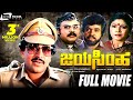 Jayasimha ಜಯಸಿಂಹ Kannada Full Movie Vishnuvardhan Mahalakshmi Vajramuni Sunder Raj