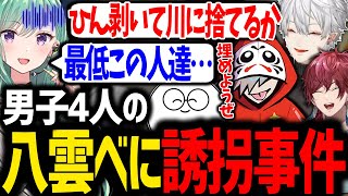 敵対ギャングの女を攫って川に捨てる葛葉たちが面白過ぎたwww【じゃすぱー/だるまいずごっど/ローレン/八雲べに/にじさんじ/切り抜き/VCRGTA】