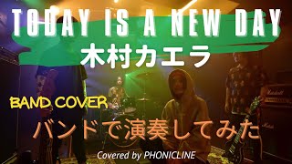 【木村カエラ】TODAY IS A NEW DAYをバンドで演奏してみた！！【バンドカバー】〔Covered by PHONICLINE〕