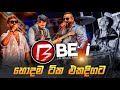 Kurunegala Beji New Nonstop Collection 2025 Best Sinhala Nonstop Viral Songs