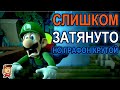 Видеообзор Luigi’s Mansion 3 от Denis Major