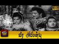 Veera Abhimanyu Tamil Full Movie Geminiganesan AVM Rajan T K Bhagavathi