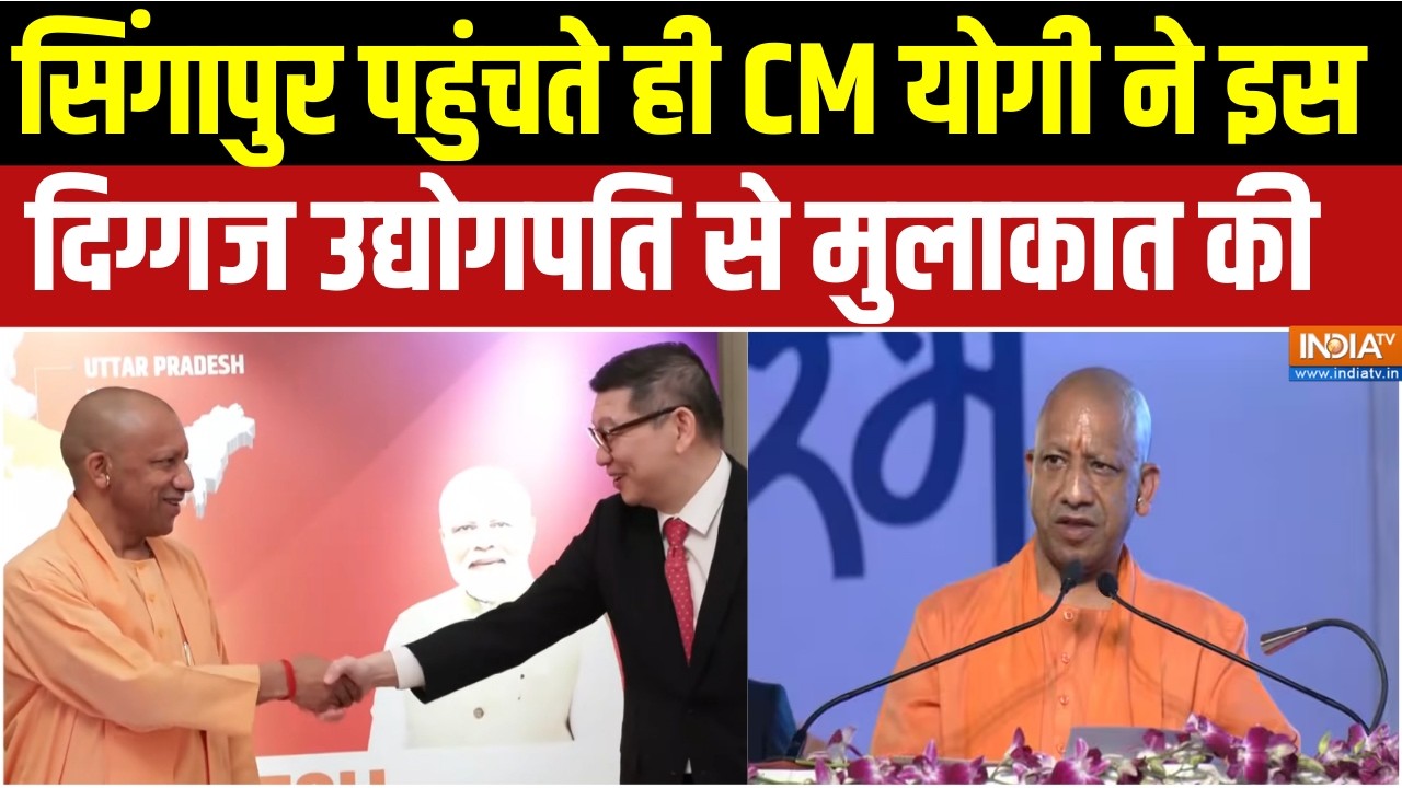 Singapore पहुंचते ही CM योगी ने इस दिग्गज उद्योगपति से मुलाक?