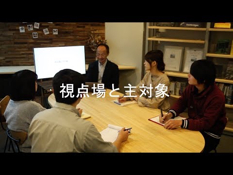 システム工学群 視点場と主対象