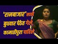 प्राजक्ताने कशी मिळवली आईची परवानगी �