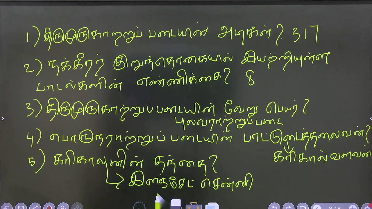 UG TRB  - 2026  திருமுருகராற்றுப்படை மற்றும் பொருநராற்றுப்?