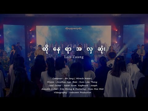 Hto Nay Yar Ah Hla Sone - Miracle Makers Music Official Music Video