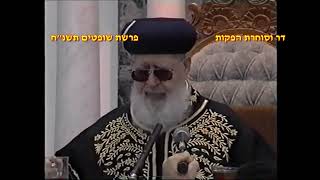הלכות חודש אלול - ב | הראש"ל מרן הרב יצחק יוסף | שיעור מוצ"ש שופטים תשפ"ה (מורשת מרן) - התמונה מוצגת ישירות מתוך אתר האינטרנט יוטיוב. זכויות היוצרים בתמונה שייכות ליוצרה. קישור קרדיט למקור התוכן נמצא בתוך דף הסרטון