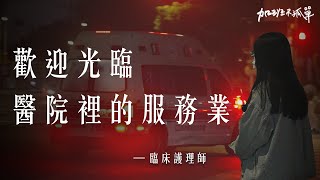 [問卦] 台灣醫護人員會不會有天都被趕跑?