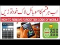 How to Unlock Forgotten Android Pattern Lock password Lock & Pin Lock in Seconds (Urdu/Hindi)