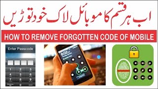 How to Unlock Forgotten Android Pattern Lock password Lock & Pin Lock in Seconds (Urdu/Hindi)