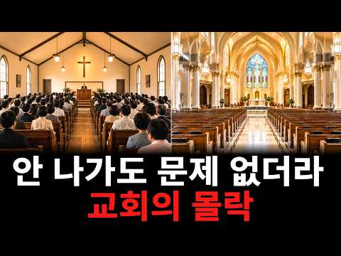 교회가 버림받고 있는 진짜 이유. 아무도 몰랐습니다.
