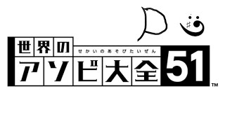 二人で遊び大全する
