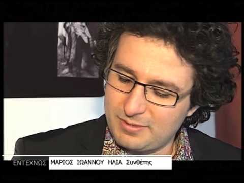 Marios Joannou Elia at CyBC's Entexnos (Interview 2012)