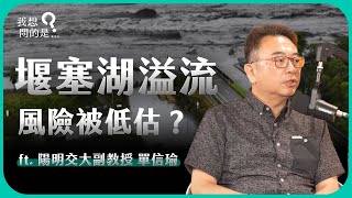 Re: [新聞] 馬太鞍溪堰塞湖仍有崩塌　陳駿季：持續空拍監測