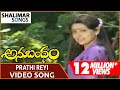 Anubandham Movie Prathi Reyi Video Song ANR Sujatha Karthik Shalimar Songs