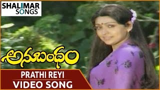 Anubandham Movie || Prathi Reyi Video Song || ANR, Sujatha, Karthik || Shalimar Songs