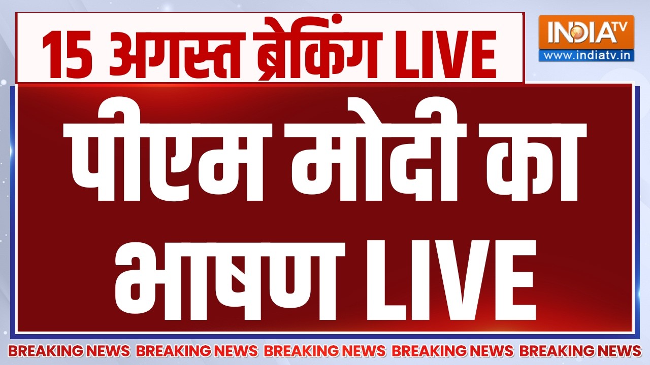 PM Modi Speech Independence Day 2026 Updates LIVE: पीएम मोदी का भाषण | Red Fort | Indiatv