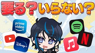 【サブスク断捨離】月末だ！！登録しているサブスクをみんなで確認しよう！！