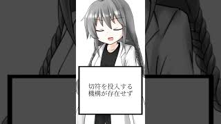 大豆の駅構内での使い方【ショート虚言】 #shorts #vtuber