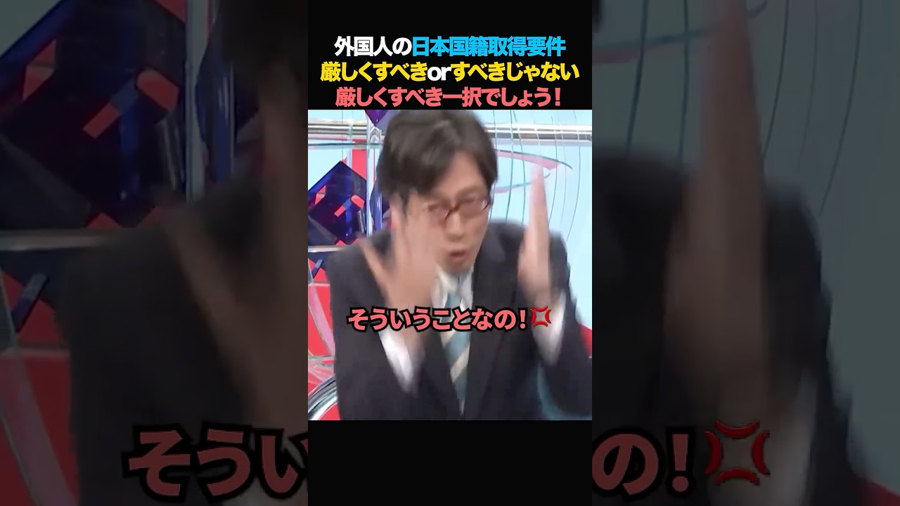 竹田恒泰「外国人の国籍取得はもっと厳しくするべき一択！」#竹田恒泰 #政治 #ニュース #移民