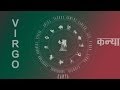 Kanya Rashi (कन्या राशि) - Virgo Personality Traits In Hindi ...
