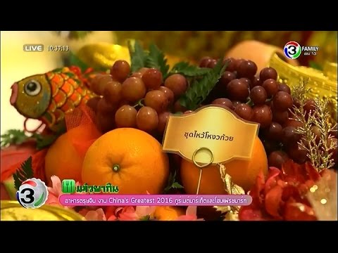 วิธีไหว้ตรุษจีน