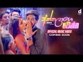 Akkalage Wenna අක්කලාගෙ වෙන්න Manjula Sewwandi Official Music Video Traile