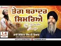 Teg Bahadur Simriye Bhai Joginder Singh Ji Riar Latest Shabad 2021 Expeder Music