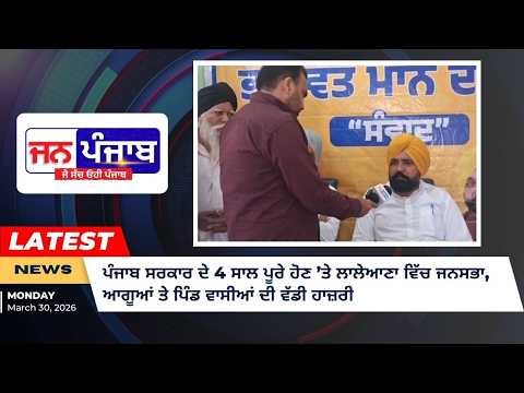 ਲਾਲੇਆਣਾ ਵਿੱਚ ਪੰਜਾਬ ਸਰਕਾਰ ਦੀ 4 ਸਾਲਾ ਕਾਰਗੁਜ਼ਾਰੀ ‘ਤੇ ਵੱਡੀ ਜਨਸਭਾ, ਪਿੰਡ ਵਾਸੀਆਂ ਨੇ ਕੀਤੀ ਵਿਸਥਾਰ ਨਾਲ ਚਰਚਾ