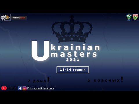 UKRAINIAN MASTERS 2021.  Марк Плешко - Владислав Волик