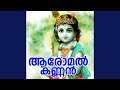 Oru Nokku Kaanan