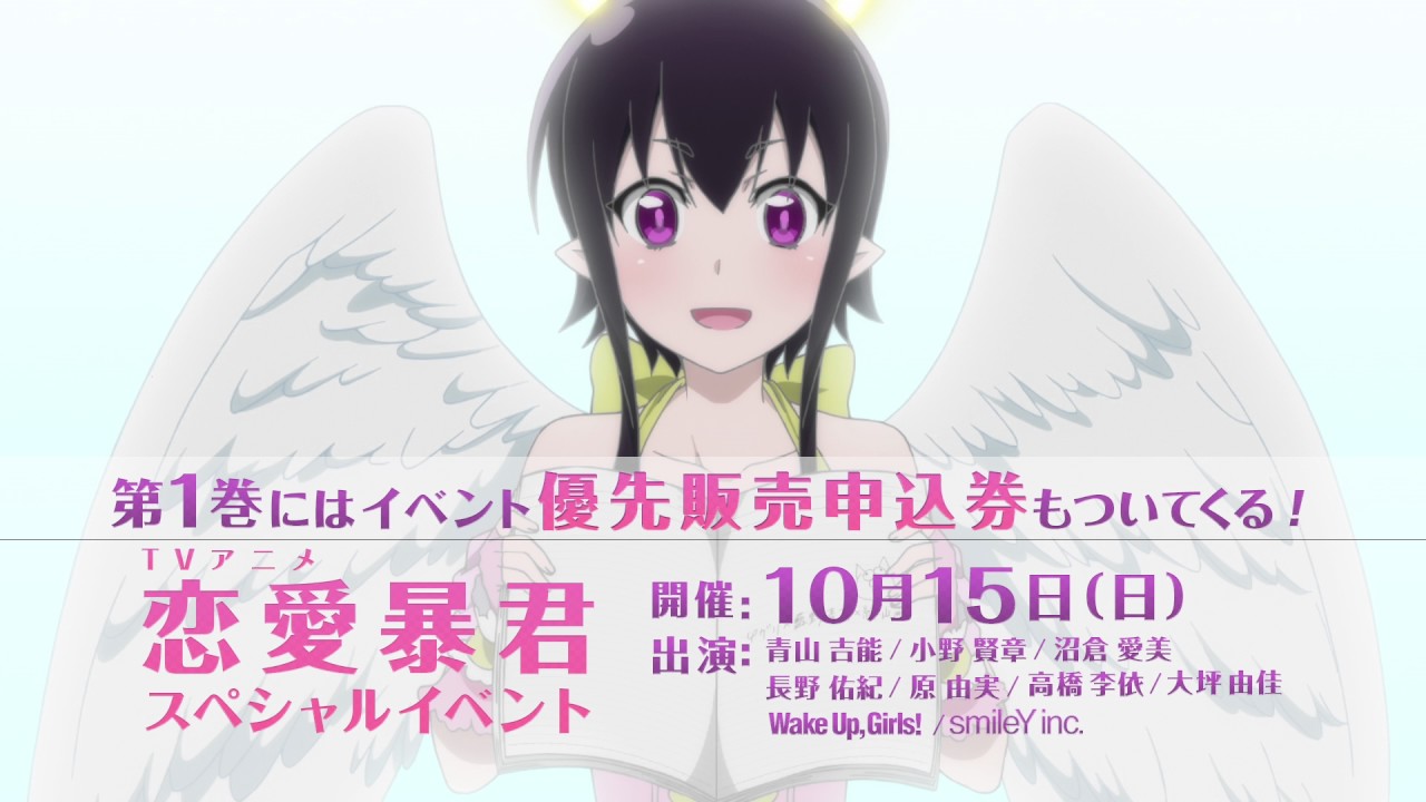 アニメ「恋愛暴君」Blu-ray&DVD CM
