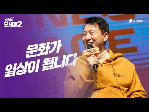 펀 시티 서울 | 서울아레나·노들섬 365일 공연장·4계절 축제·누구나 클래식·청년 문화패스 | '삶의 질 특별시 서울' 오세훈 문화예술 공약