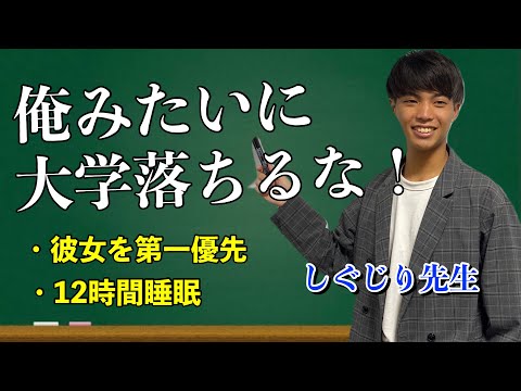 英語文化学科 【受験しくじり先生】京都大学に落ちた時の事を全て暴露します。
