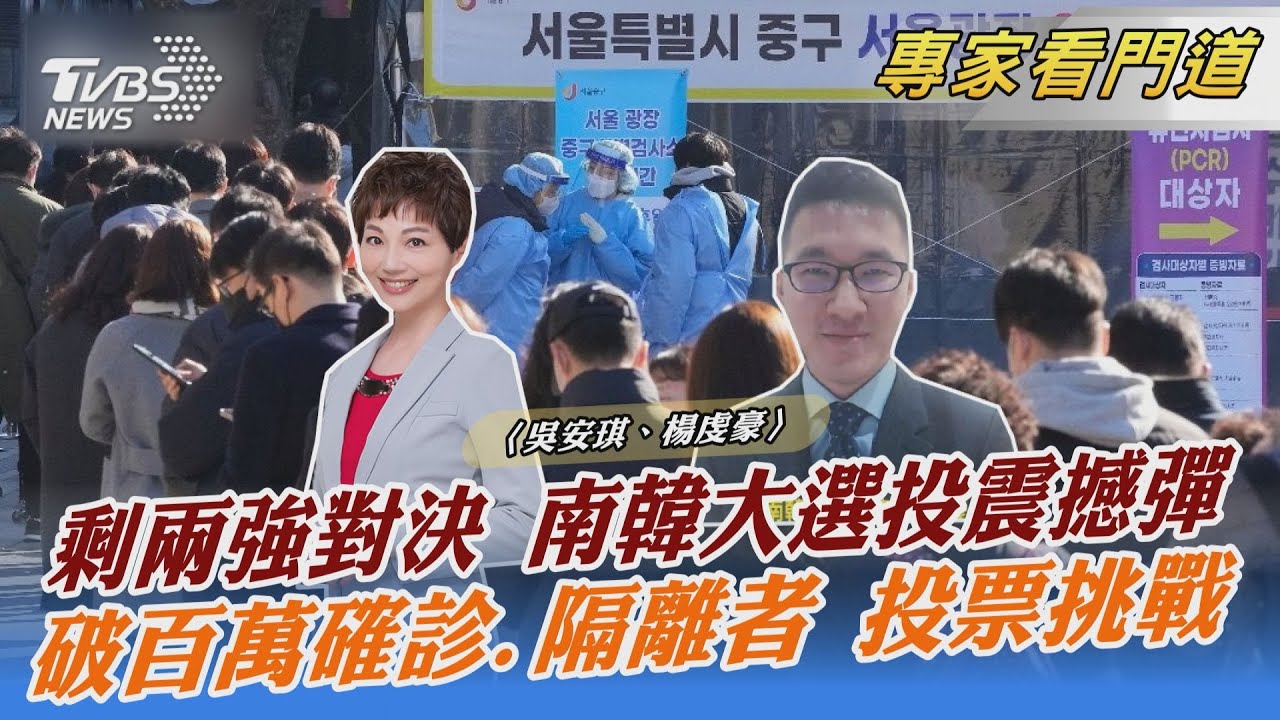 震撼彈!南韓大選倒數6天 尹錫悅、安哲秀宣布整合出戰
