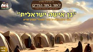 באור נרחב ונפלא על עניין ‘’המקלל’’ ובעניין הגרים - הרב אברהם לוי ''לאור באור החיים'' (פרשת אמור) (הרב שלמה לוינשטיין) - התמונה מוצגת ישירות מתוך אתר האינטרנט יוטיוב. זכויות היוצרים בתמונה שייכות ליוצרה. קישור קרדיט למקור התוכן נמצא בתוך דף הסרטון באור נרחב ונפלא על עניין ‘’המקלל’’ ובעניין הגרים - הרב אברהם לוי ''לאור באור החיים'' (פרשת אמור) (הרב שלמה לוינשטיין) - התמונה מוצגת ישירות מתוך אתר האינטרנט יוטיוב. זכויות היוצרים בתמונה שייכות ליוצרה. קישור קרדיט למקור התוכן נמצא בתוך דף הסרטון