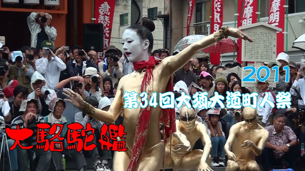 大駱駝艦が大須を染める — 2011年・大須大道町人祭の記録