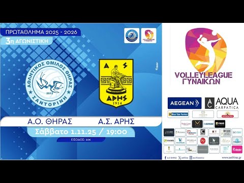 ΑΟ ΘΗΡΑΣ - ΑΡΗΣ